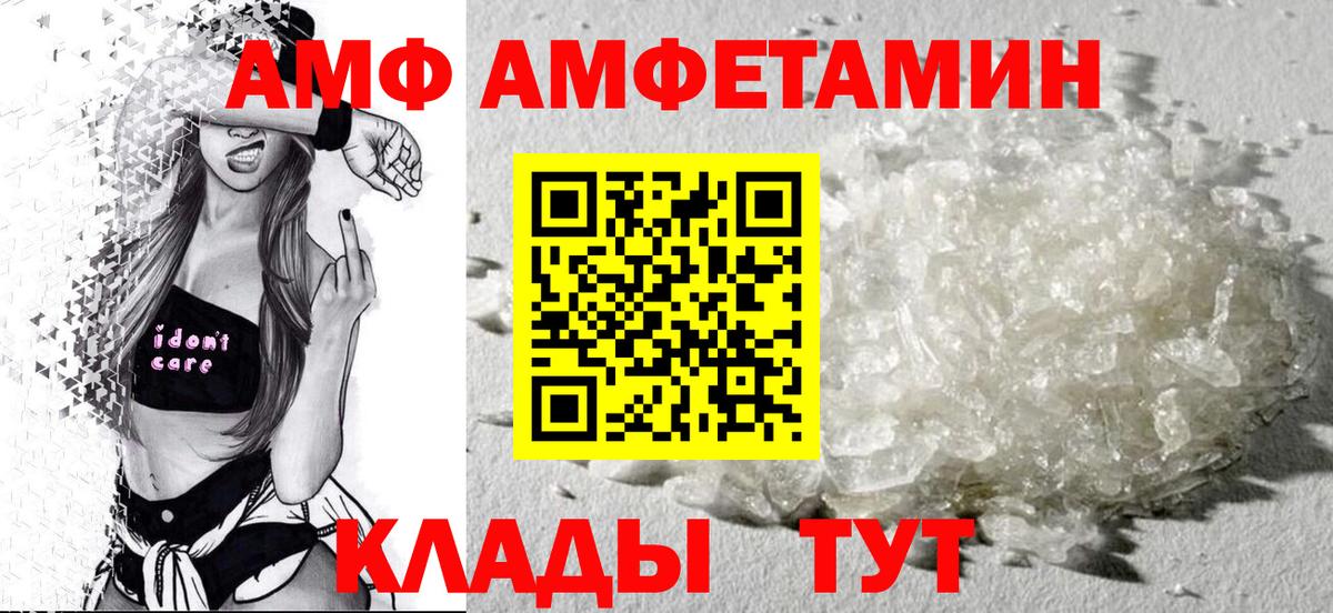 Черняховск  Амфетамин  Вход с VPN  АМФ  АМФ VHQ 