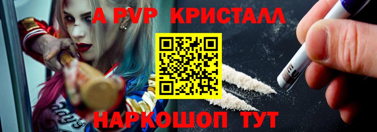 А ПВП Crystall Черняховск