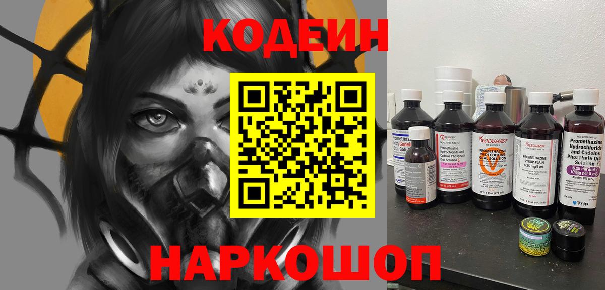 Кодеиновый сироп Lean Purple Drank  Кодеин Purple Drank  Черняховск  Вход с VPN 