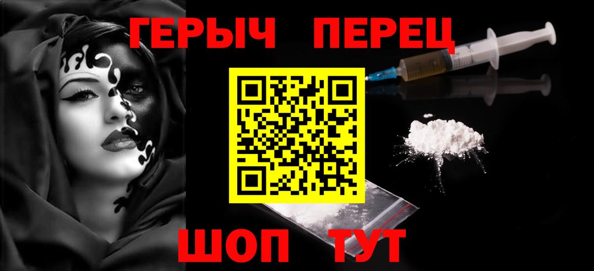 ГЕРОИН герыч Черняховск