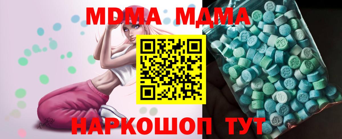 МДМА молли  Вход с VPN  MDMA кристаллы  Черняховск 