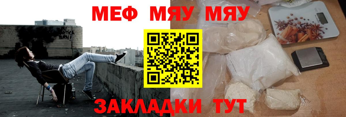 МЕФ mephedrone  mega зеркало  Черняховск  Вход с VPN  Мефедрон мяу мяу 